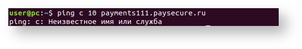 Техническая документация > Диагностирование сетевых проблем в операционной системе Linux (Ubuntu) > image2020-4-27_19-13-30.png
