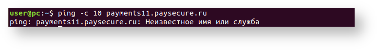 Техническая документация > Диагностирование сетевых проблем в операционной системе Linux (Ubuntu) > image2020-4-27_19-14-2.png